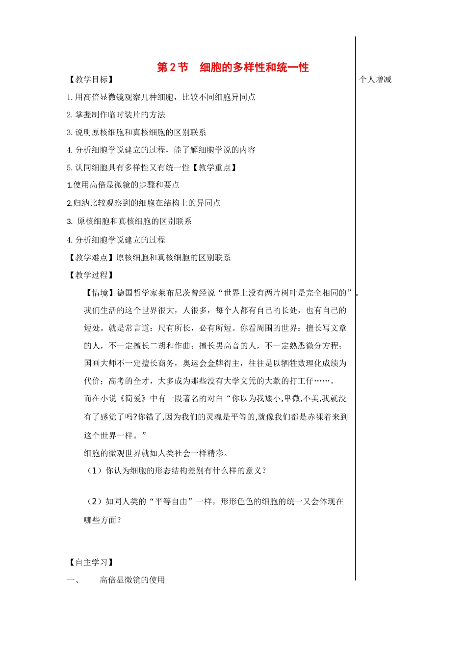 江苏省泰州实验中学高中生物教案：1.2《细胞的多样性与统一性》高中生物教案（新人教必修1）_第1页