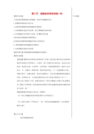 江苏省泰州实验中学高中生物教案：1.2《细胞的多样性与统一性》高中生物教案（新人教必修1）