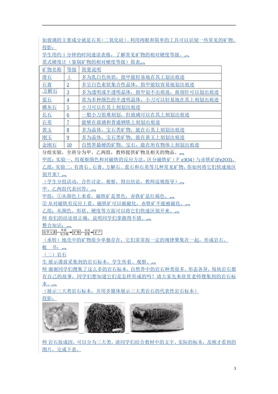 陕西省西安市第六十六中学高中地理 2.1地壳的物质组成和物质循环教案_第3页