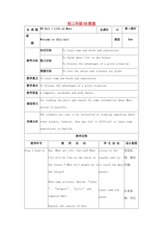 九年级英语下册 unit1全套教案 牛津版