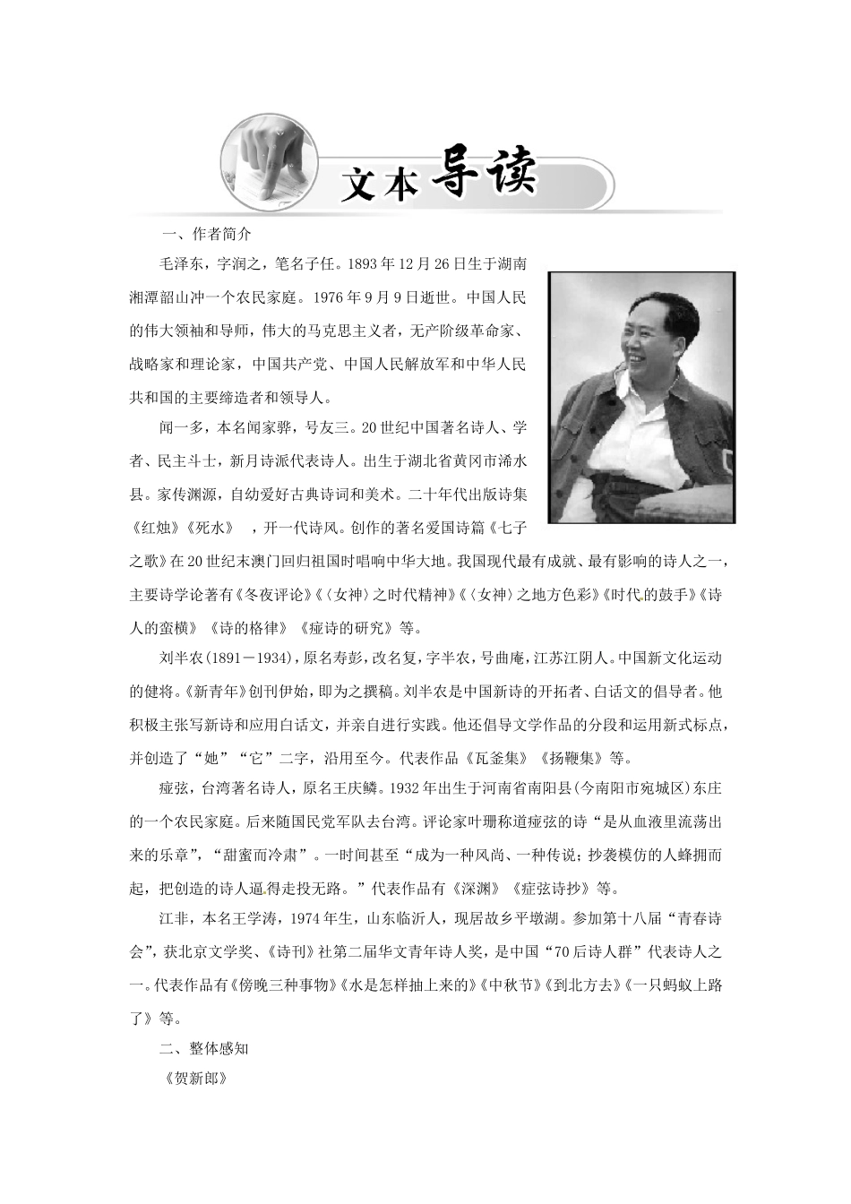 高中语文 诗歌部分 第二单元 挚情的呼唤学案 新人教版选修《中国现代诗歌散文欣赏》-新人教版高二选修语文学案_第2页