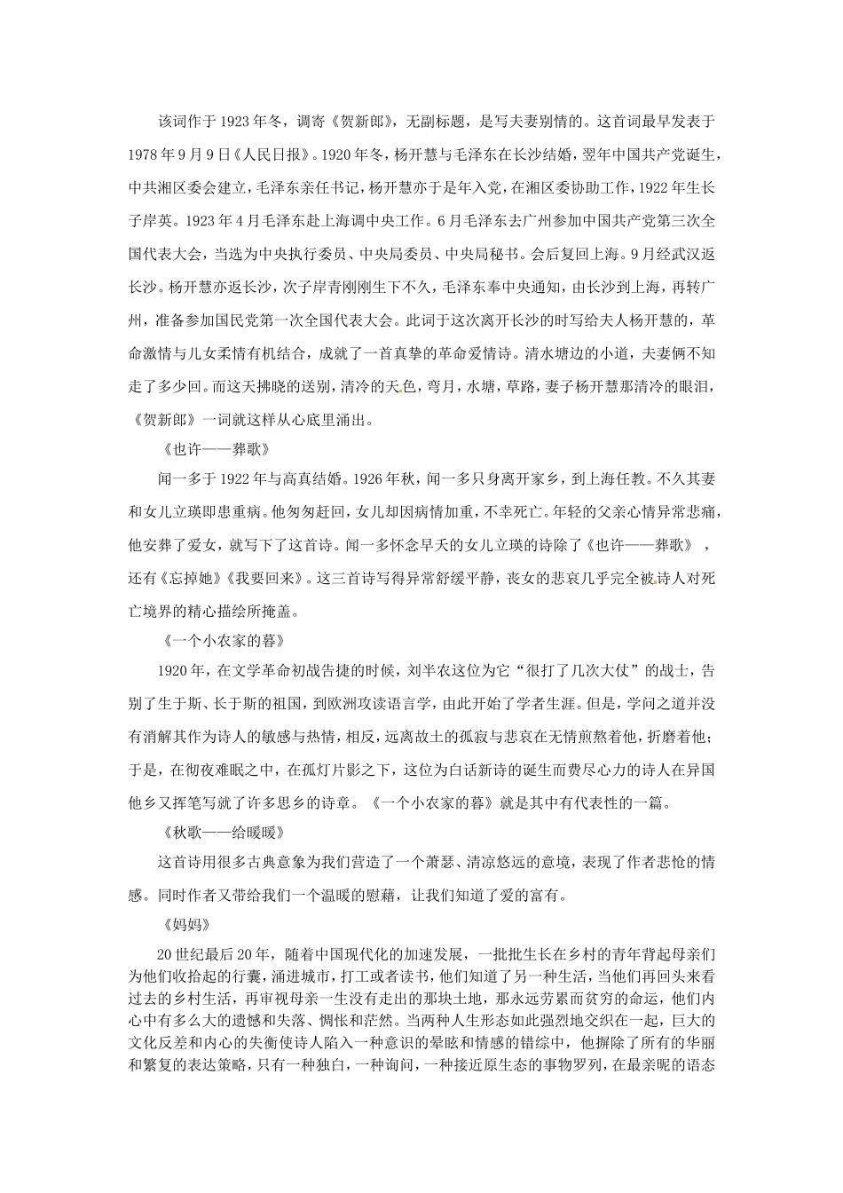 高中语文 诗歌部分 第二单元 挚情的呼唤学案 新人教版选修《中国现代诗歌散文欣赏》-新人教版高二选修语文学案_第3页