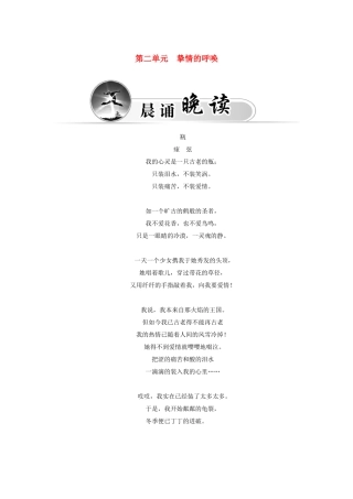 高中语文 诗歌部分 第二单元 挚情的呼唤学案 新人教版选修《中国现代诗歌散文欣赏》-新人教版高二选修语文学案