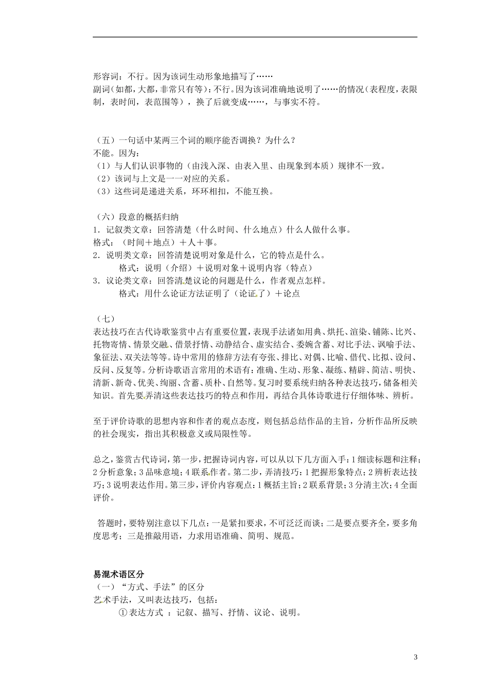 山东省淄博市淄川般阳中学高中语文下学期《垓下之战》翻译 新人教版必修4_第3页