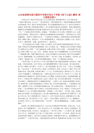 山东省淄博市淄川般阳中学高中语文下学期《垓下之战》翻译 新人教版必修4