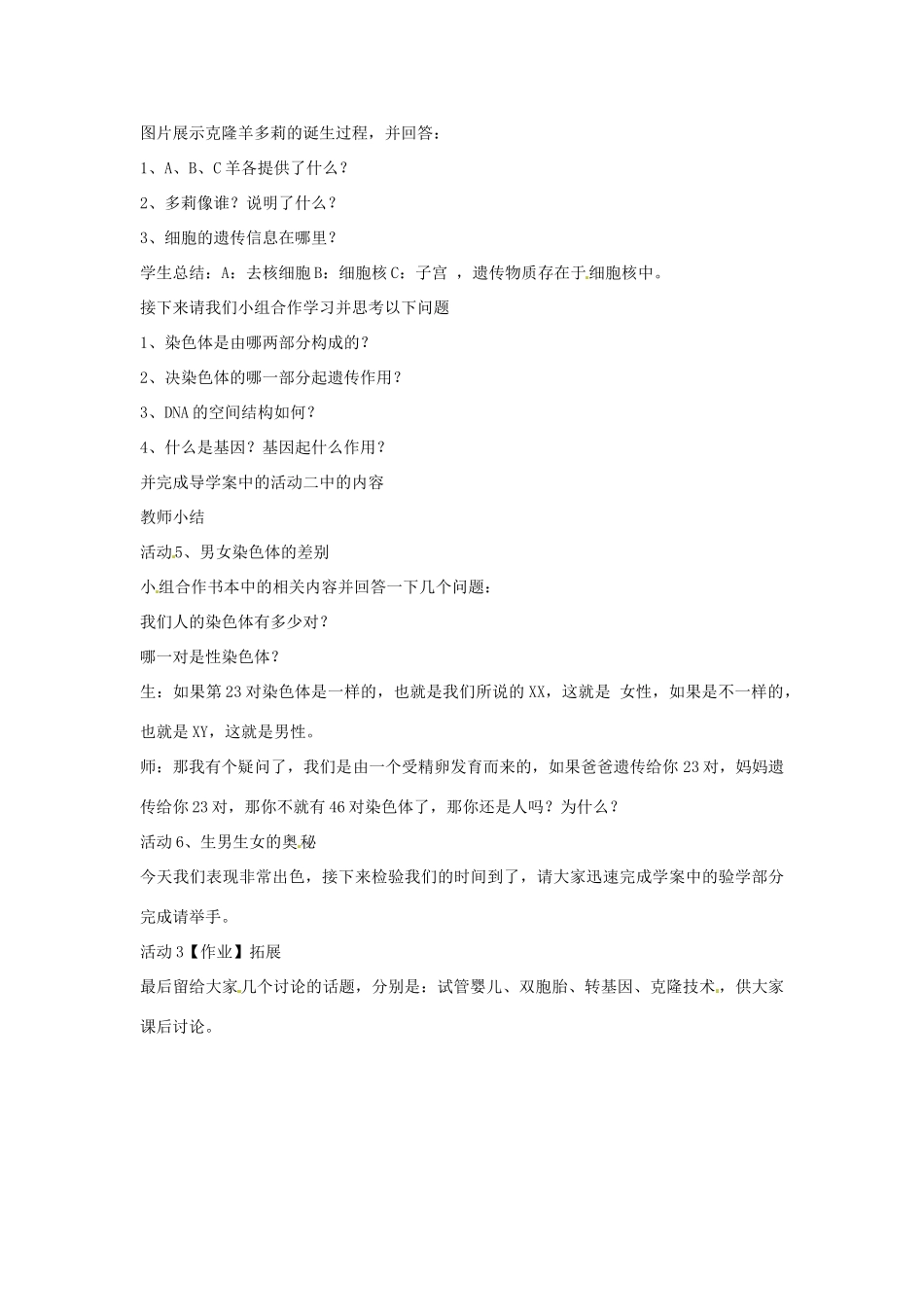 九年级科学下册 5.1 生物的遗传教学设计4 （新版）华东师大版-（新版）华东师大版初中九年级下册自然科学教案_第3页