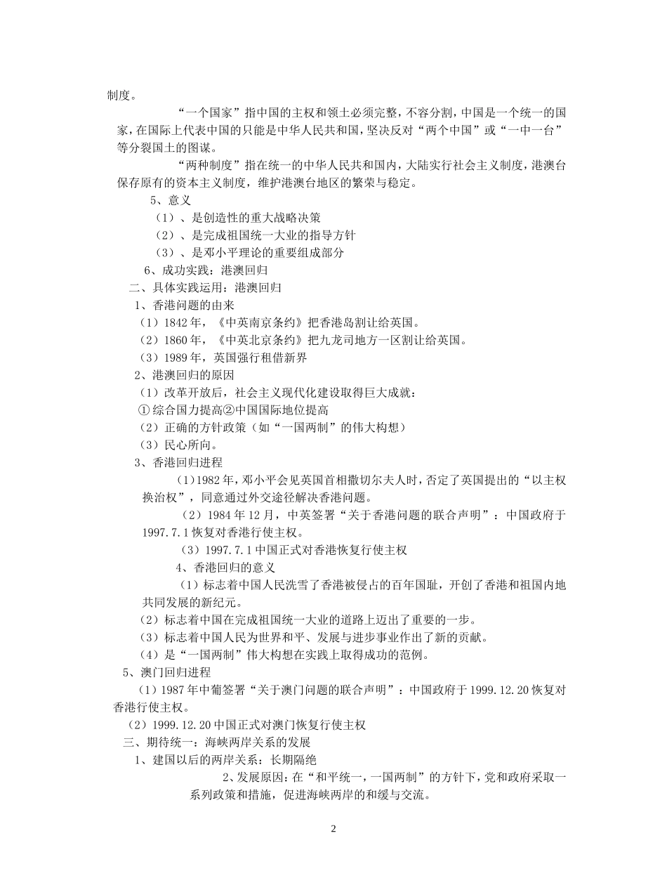 高一历史祖国统一大业教案 新课标 人教版_第2页