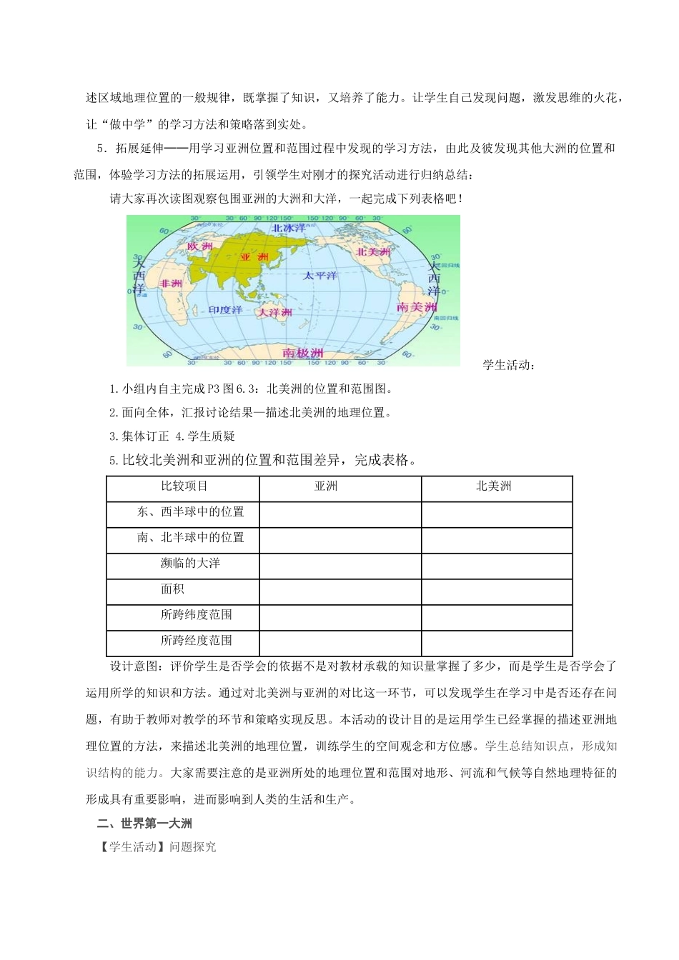 七年级地理下册 第六章 第一节 位置和范围教案 （新版）新人教版_第3页
