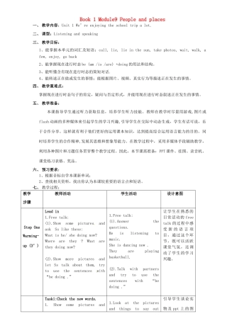 七年级英语上册 Module 9 Unit 1 We’re enjoying the school trip a lot教案 （新版）外研版-（新版）外研版初中七年级上册英语教案