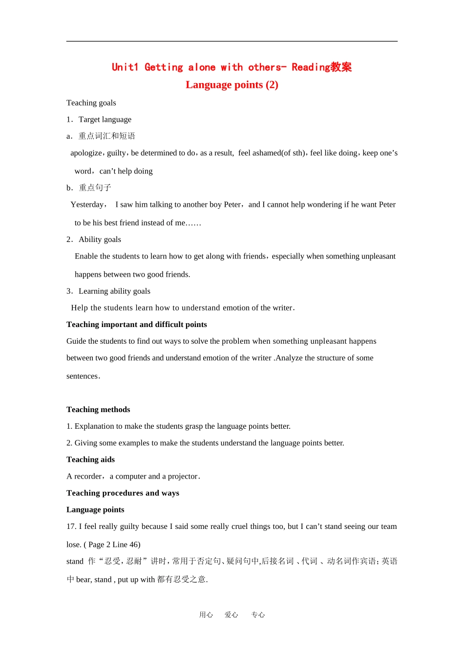 高中英语：Unit1 getting along with others-reading教案(3)（牛津译林版必修5）_第1页
