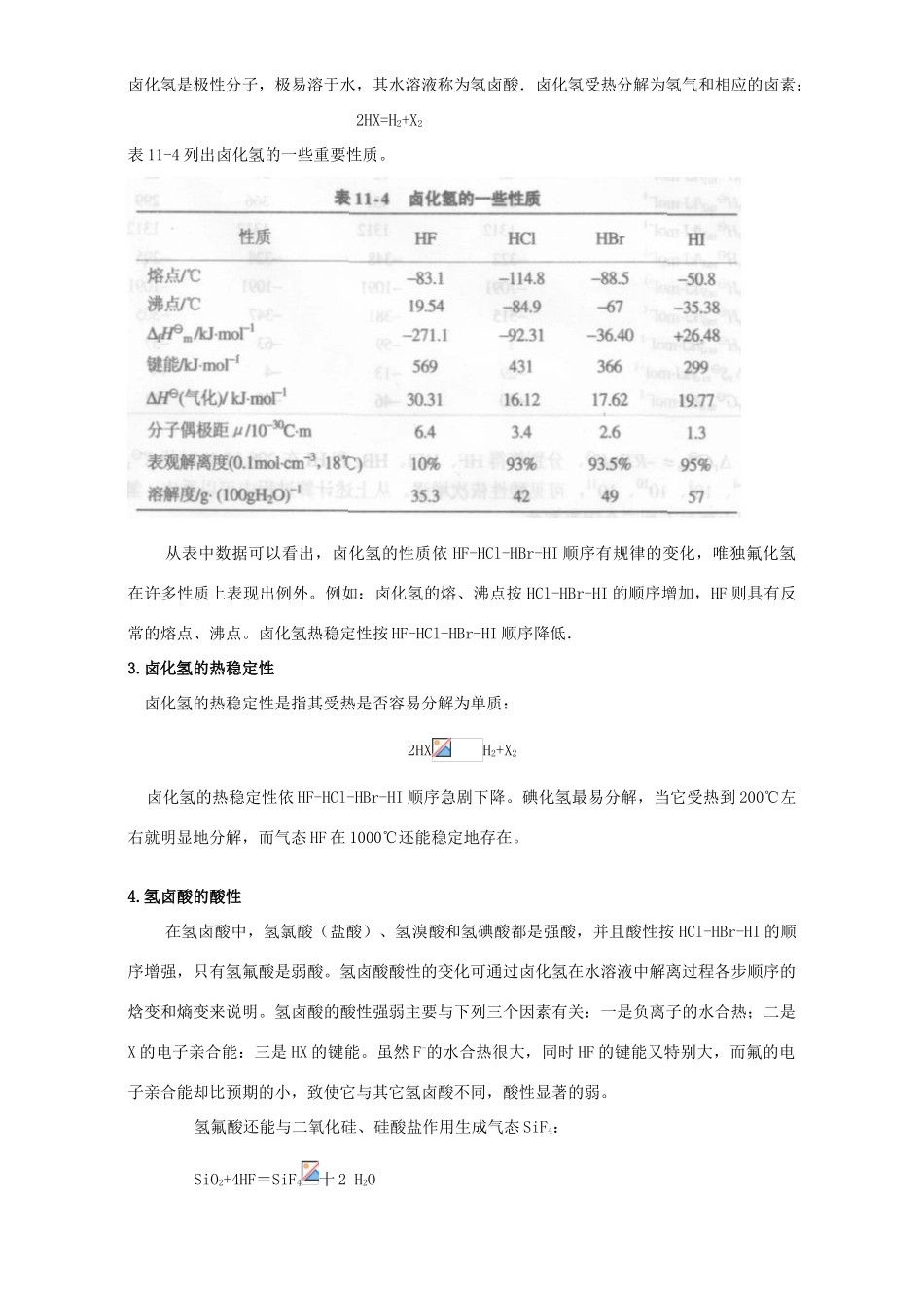 高考化学专题复习 第九章 元素化学教案-人教版高三全册化学教案_第2页
