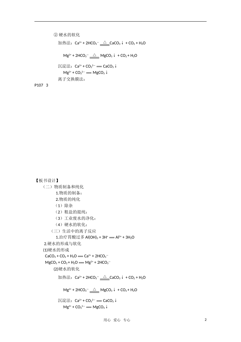 高二化学《化学反应原理》 3.4《离子反应》（第3课时）教案 鲁科版选修4_第2页