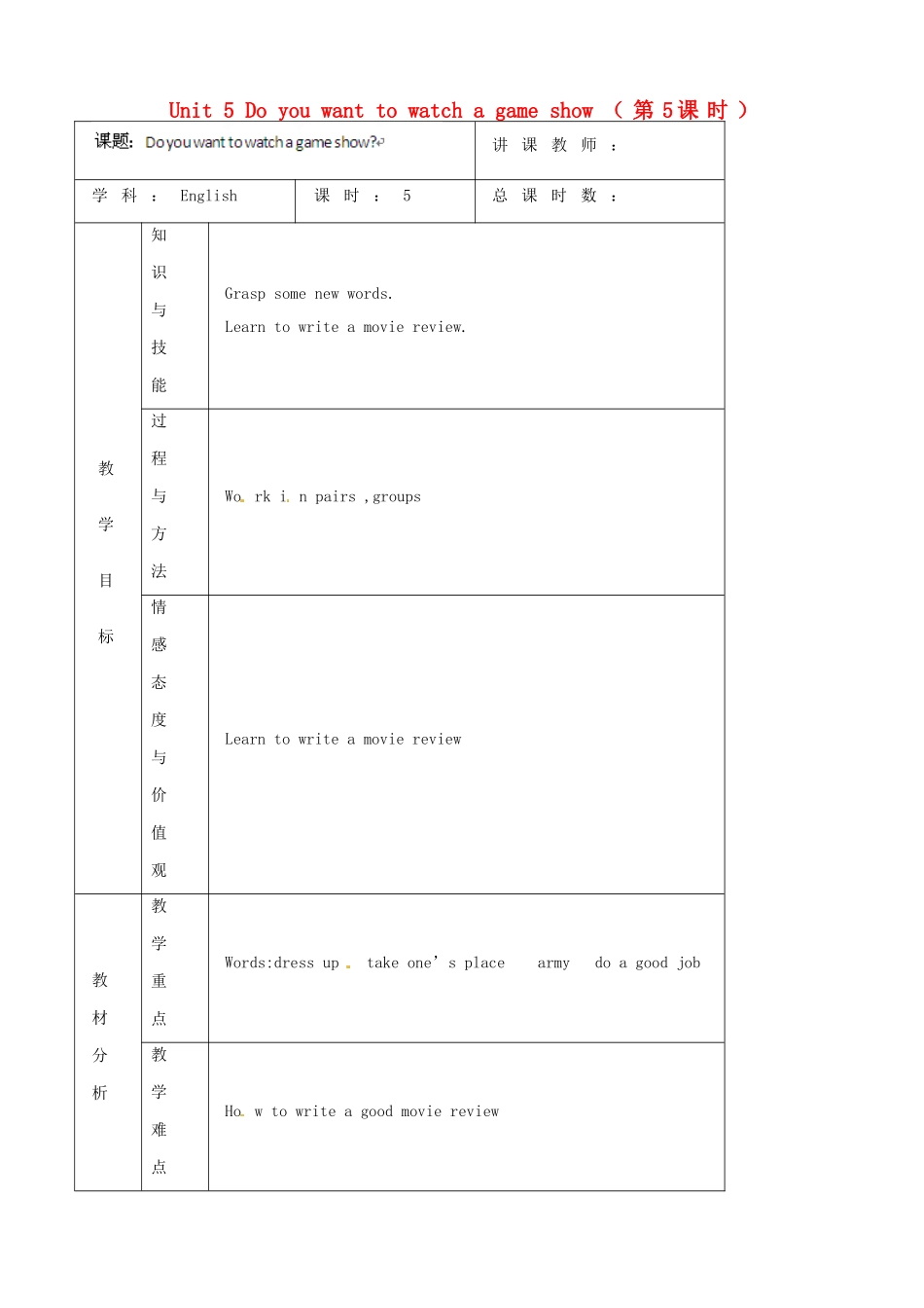 吉林省四平市第十七中学八年级英语上册 Unit 5 Do you want to watch a game show（第5课时）教案 （新版）人教新目标版_第1页