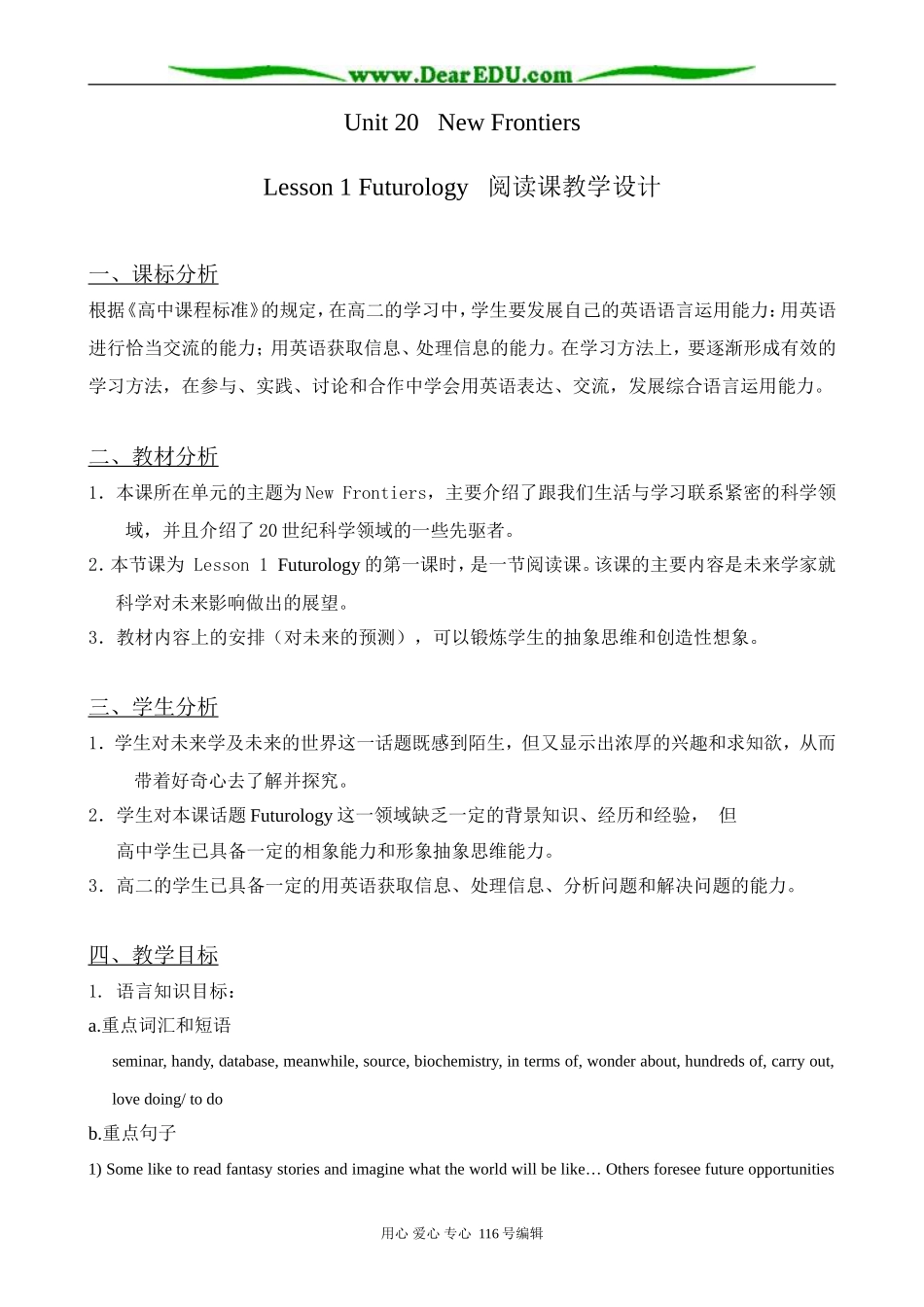 高中英语Unit 20 lesson 1 Futurology阅读课教学设计 北师大版 选修7_第1页