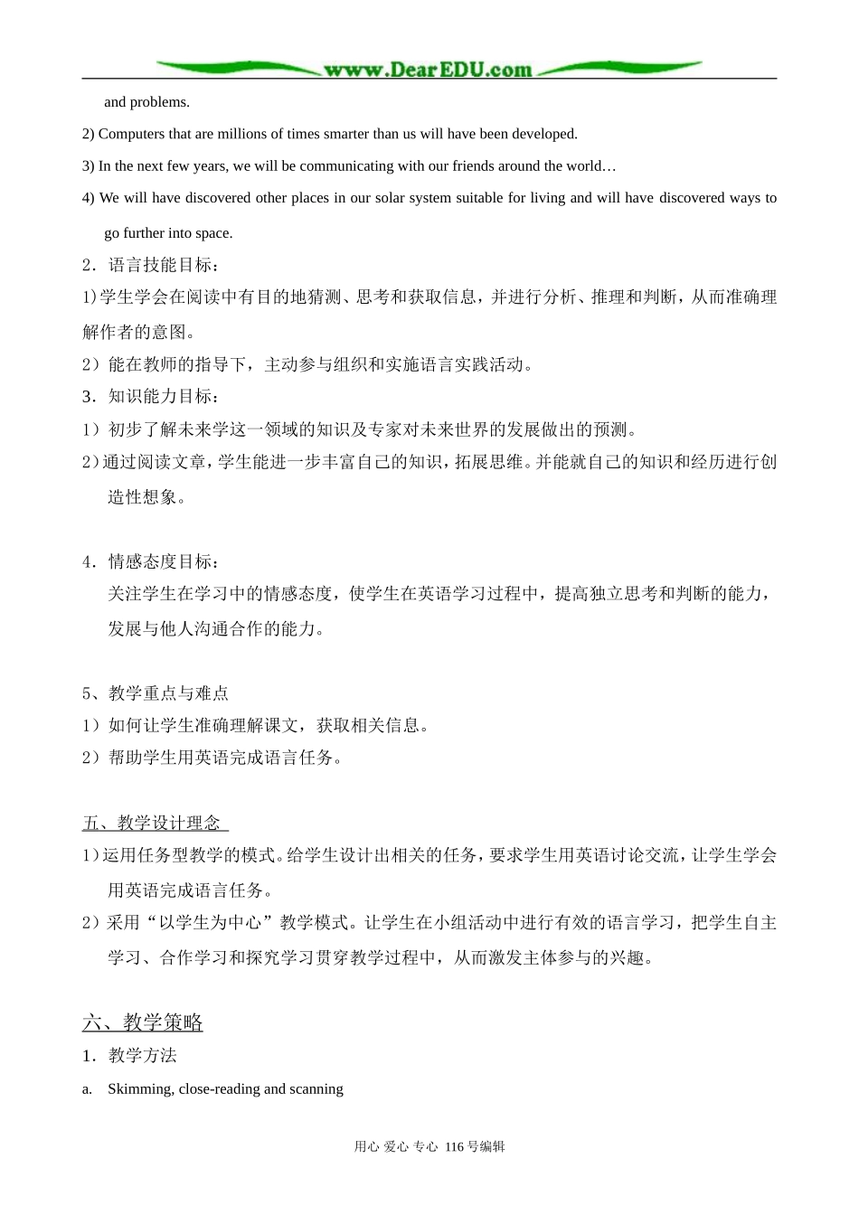 高中英语Unit 20 lesson 1 Futurology阅读课教学设计 北师大版 选修7_第2页