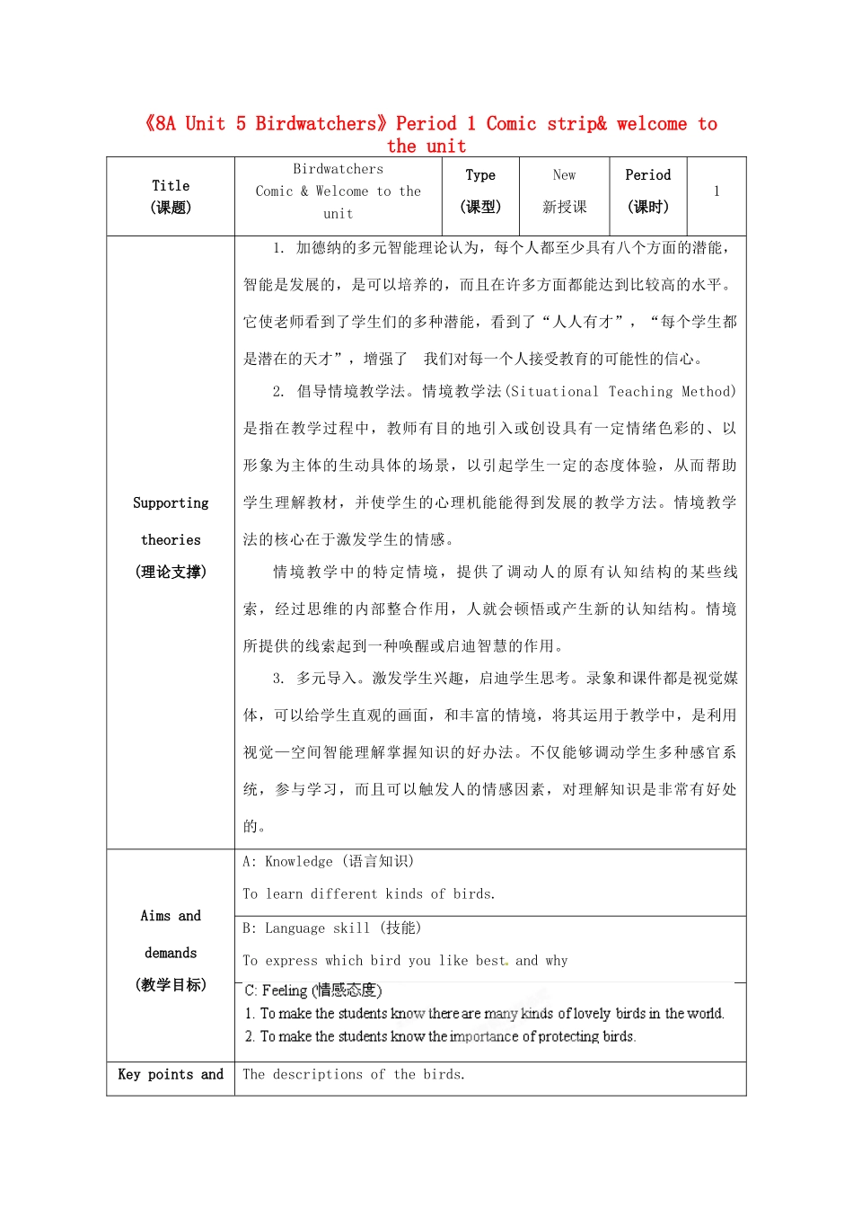 江苏省海安县大公初级中学八年级英语上册《8A Unit 5 Birdwatchers》Period 1 Comic strip& welcome to the unit教案 牛津版_第1页