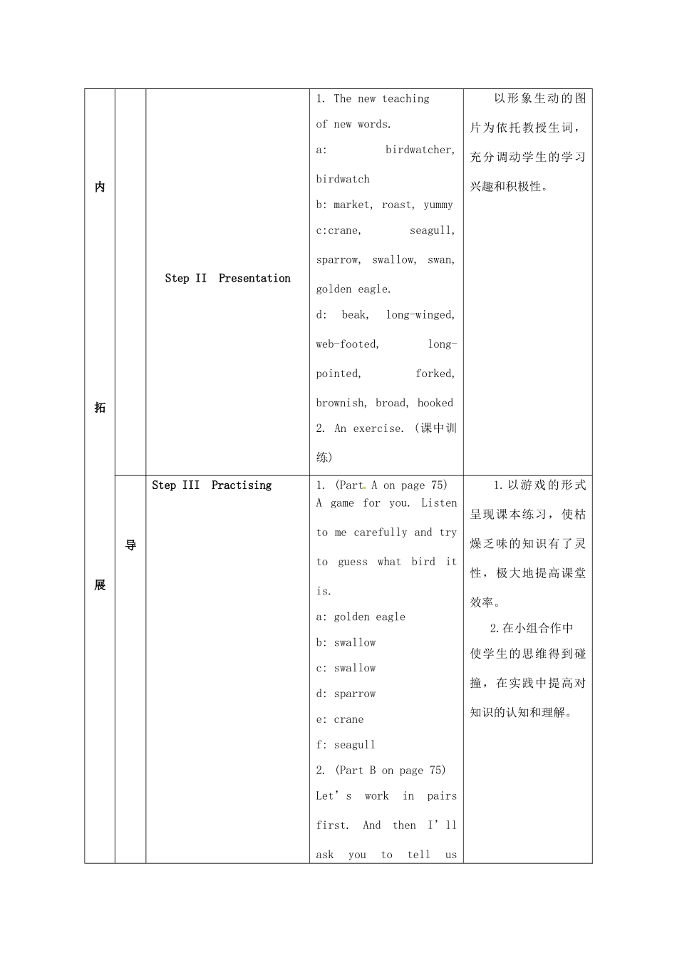 江苏省海安县大公初级中学八年级英语上册《8A Unit 5 Birdwatchers》Period 1 Comic strip& welcome to the unit教案 牛津版_第3页