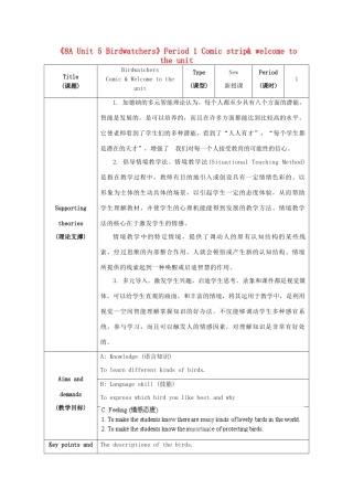 江苏省海安县大公初级中学八年级英语上册《8A Unit 5 Birdwatchers》Period 1 Comic strip& welcome to the unit教案 牛津版