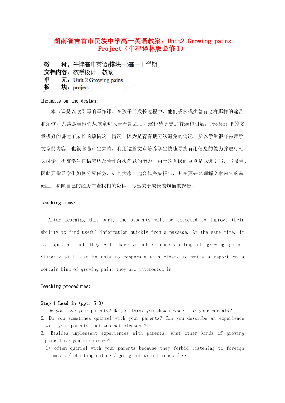 湖南省吉首市民族中学高中英语 Unit2 Growing pains Project教案 牛津译林版必修1_第1页