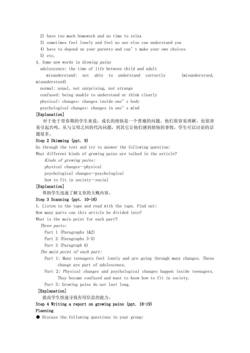 湖南省吉首市民族中学高中英语 Unit2 Growing pains Project教案 牛津译林版必修1_第2页
