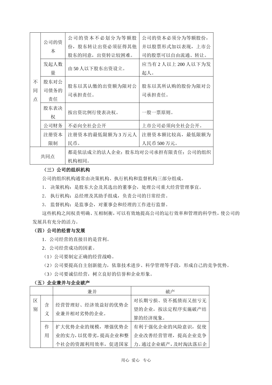 高中政治：《经济生活》第5课学习指要（新人教版）_第2页