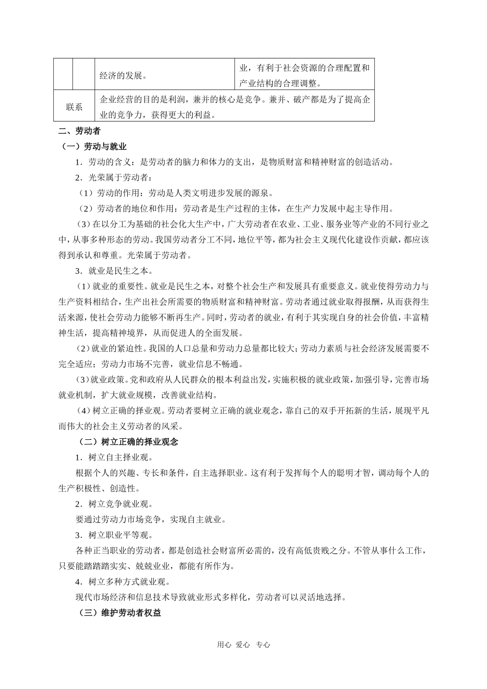 高中政治：《经济生活》第5课学习指要（新人教版）_第3页