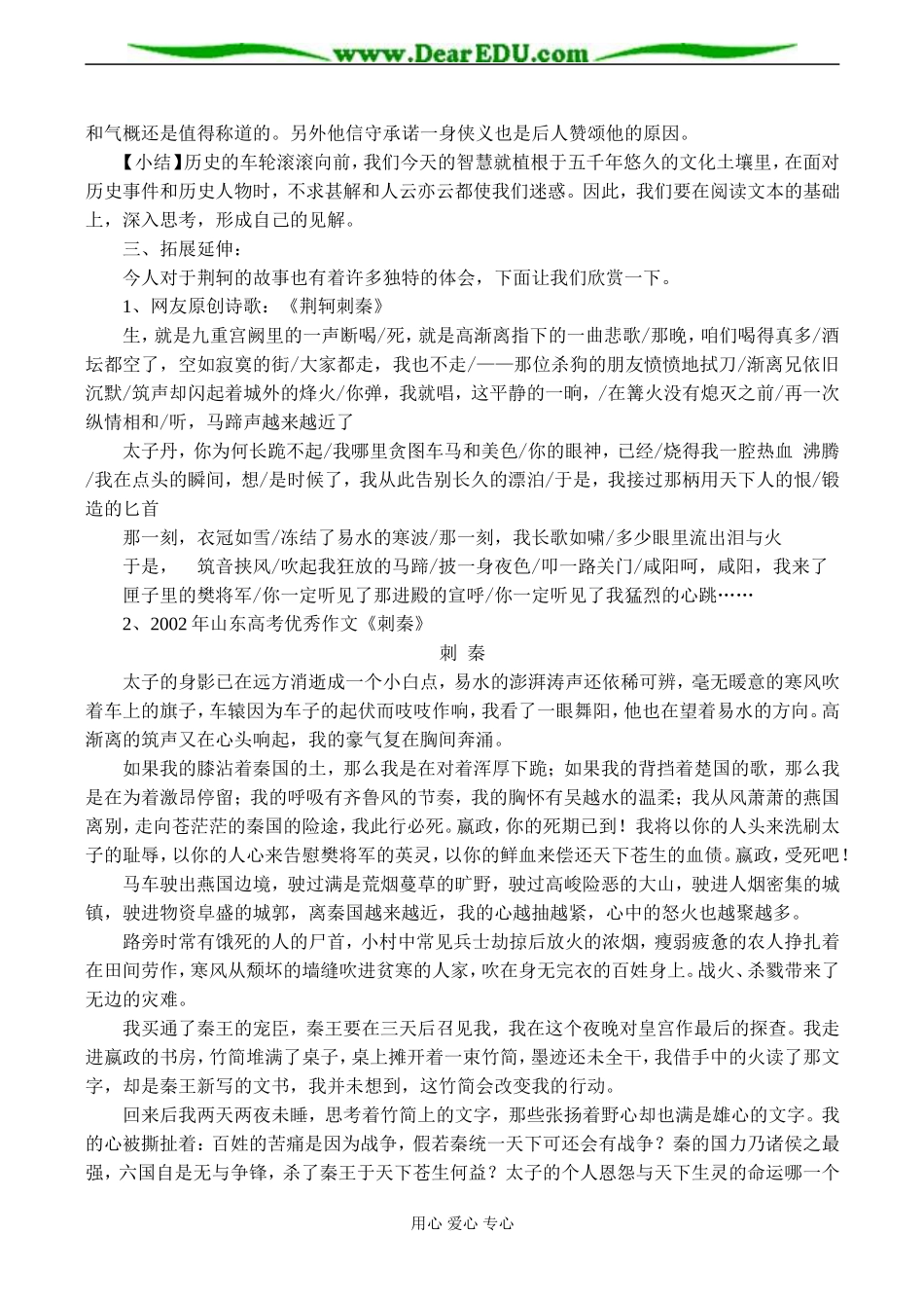 高一语文必修2《荆轲刺秦王》第三课时教学设计_第3页