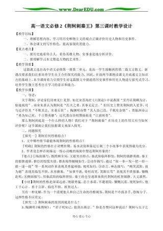 高一语文必修2《荆轲刺秦王》第三课时教学设计