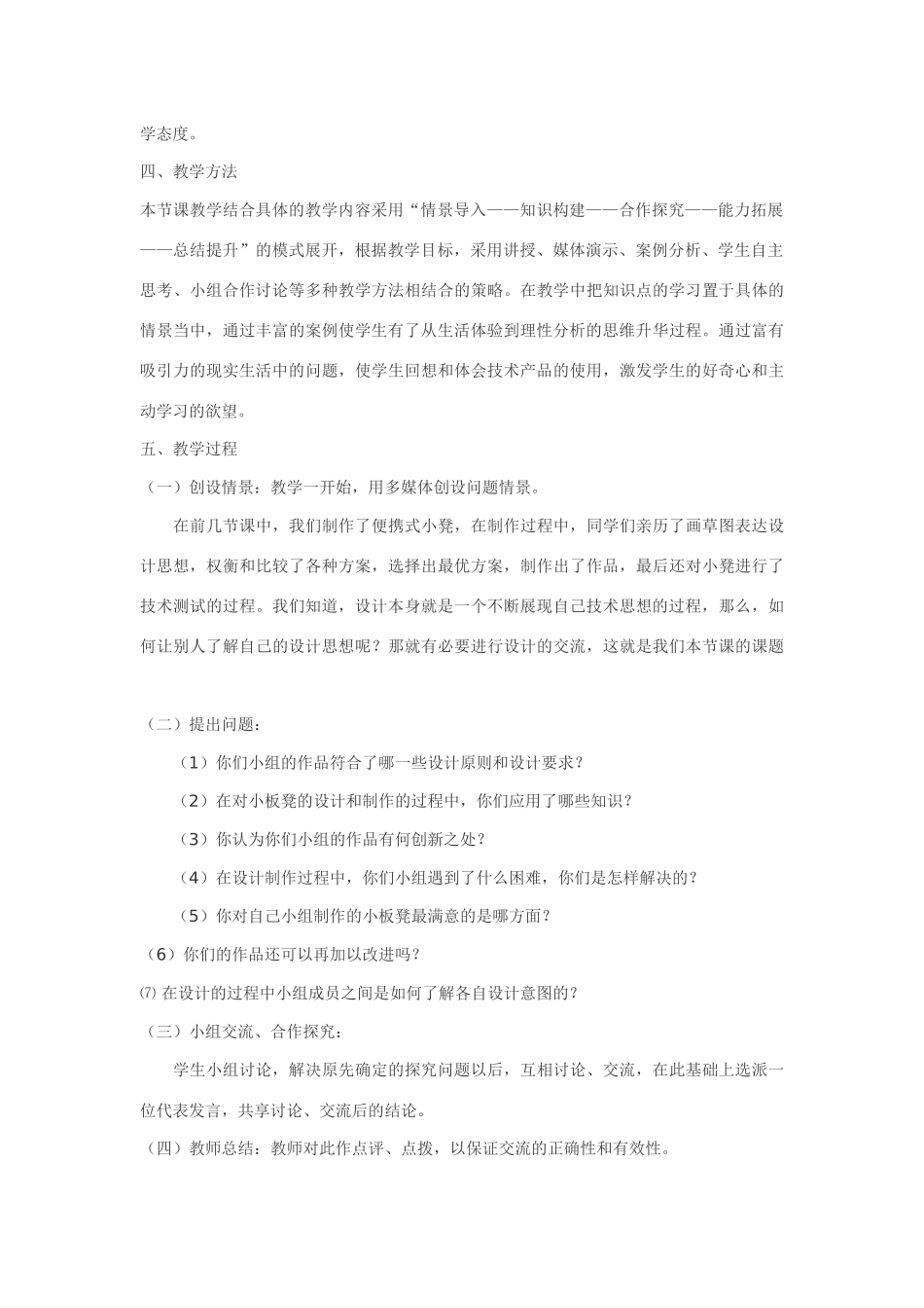 高三通用技术（技术与设计1）5.1设计的交流教案_第2页