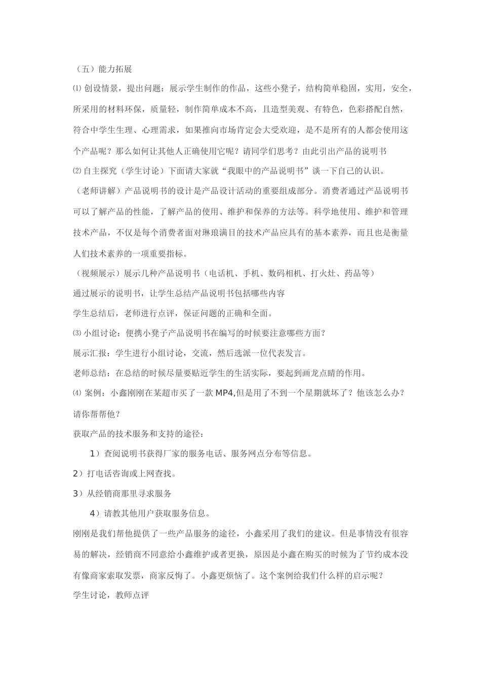 高三通用技术（技术与设计1）5.1设计的交流教案_第3页