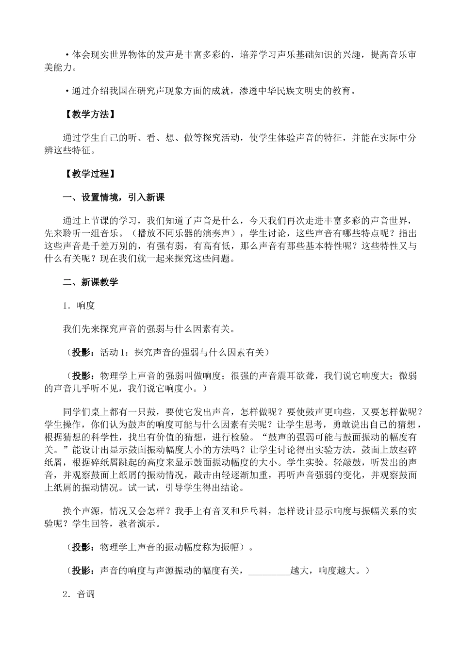 新人教版八年级物理上册声音的特性教案1_第2页