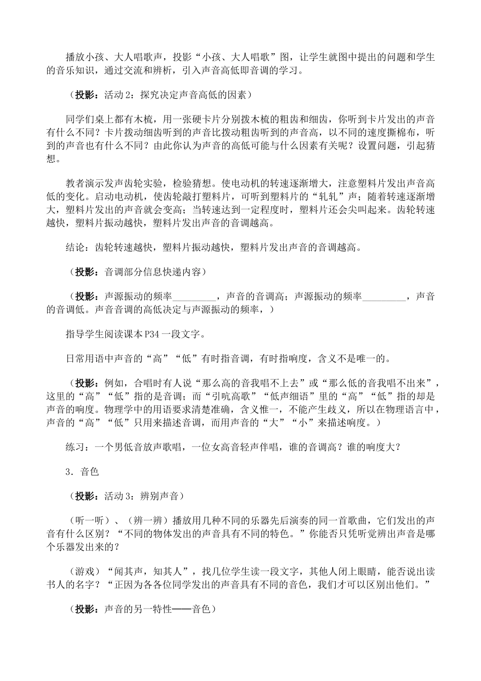 新人教版八年级物理上册声音的特性教案1_第3页