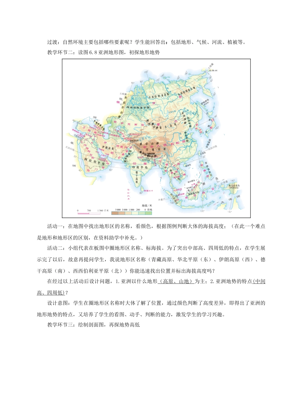 七年级地理下册 第六章 第二节 自然环境教学设计（2）（新版）新人教版_第2页