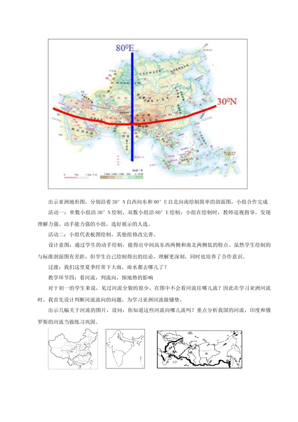 七年级地理下册 第六章 第二节 自然环境教学设计（2）（新版）新人教版_第3页