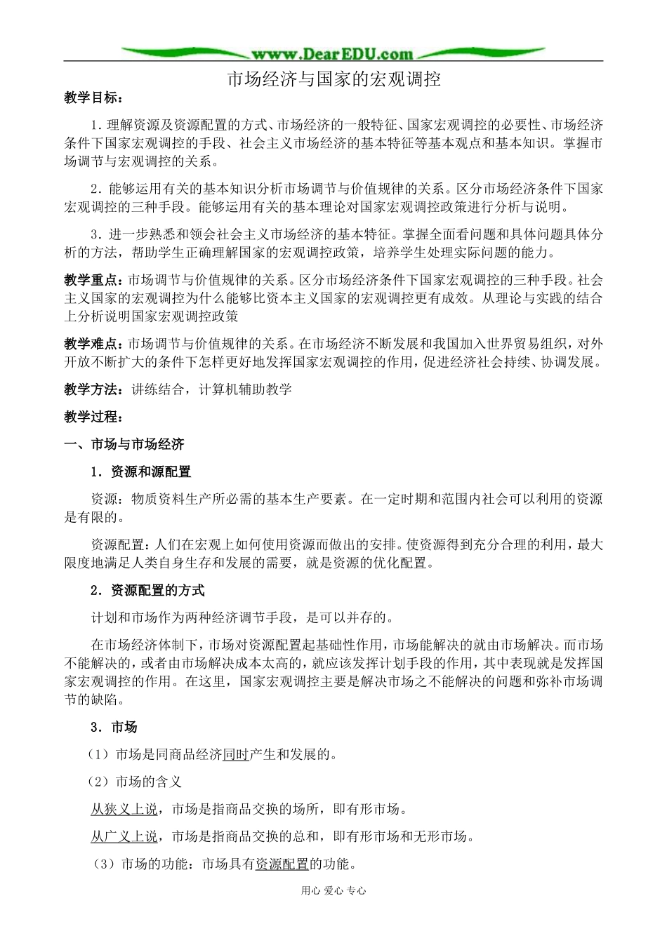 人教版高一政治上册市场经济与国家的宏观调控_第1页