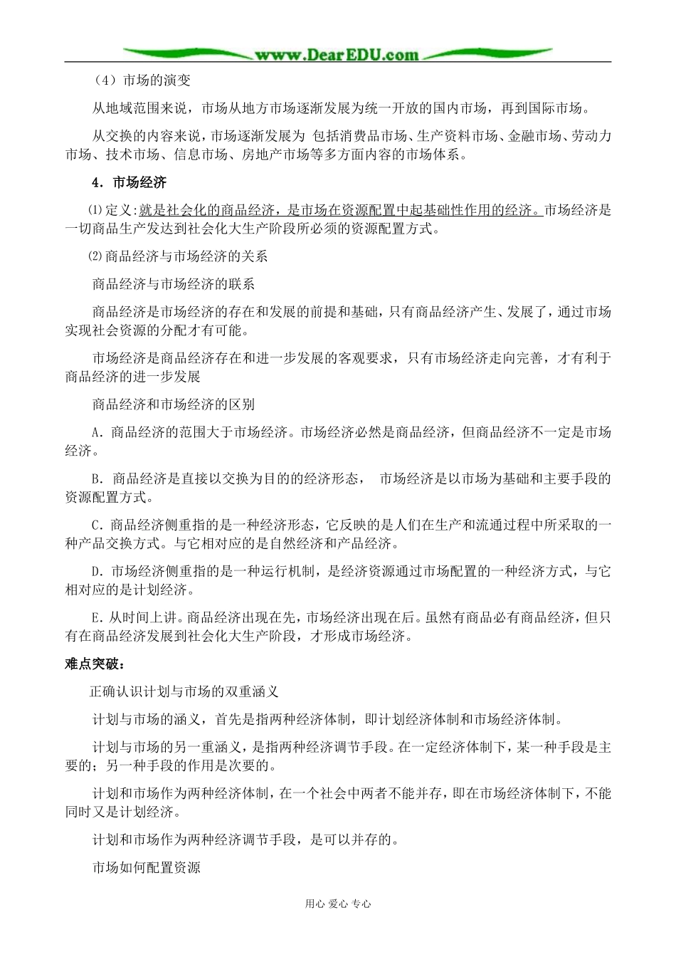 人教版高一政治上册市场经济与国家的宏观调控_第2页