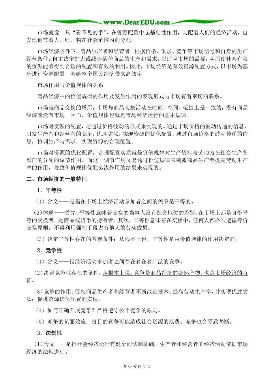 人教版高一政治上册市场经济与国家的宏观调控_第3页