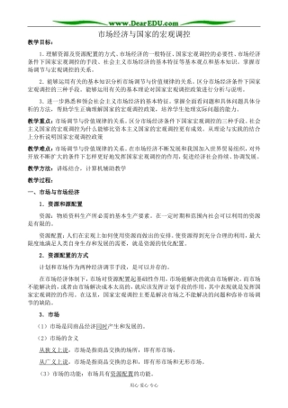 人教版高一政治上册市场经济与国家的宏观调控