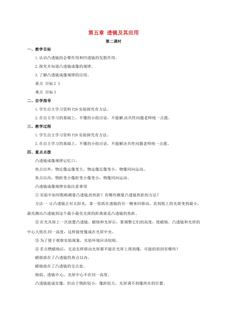 山西省洪洞县中考物理一轮复习 第五章 透镜及其应用教案2-人教版初中九年级全册物理教案_第1页