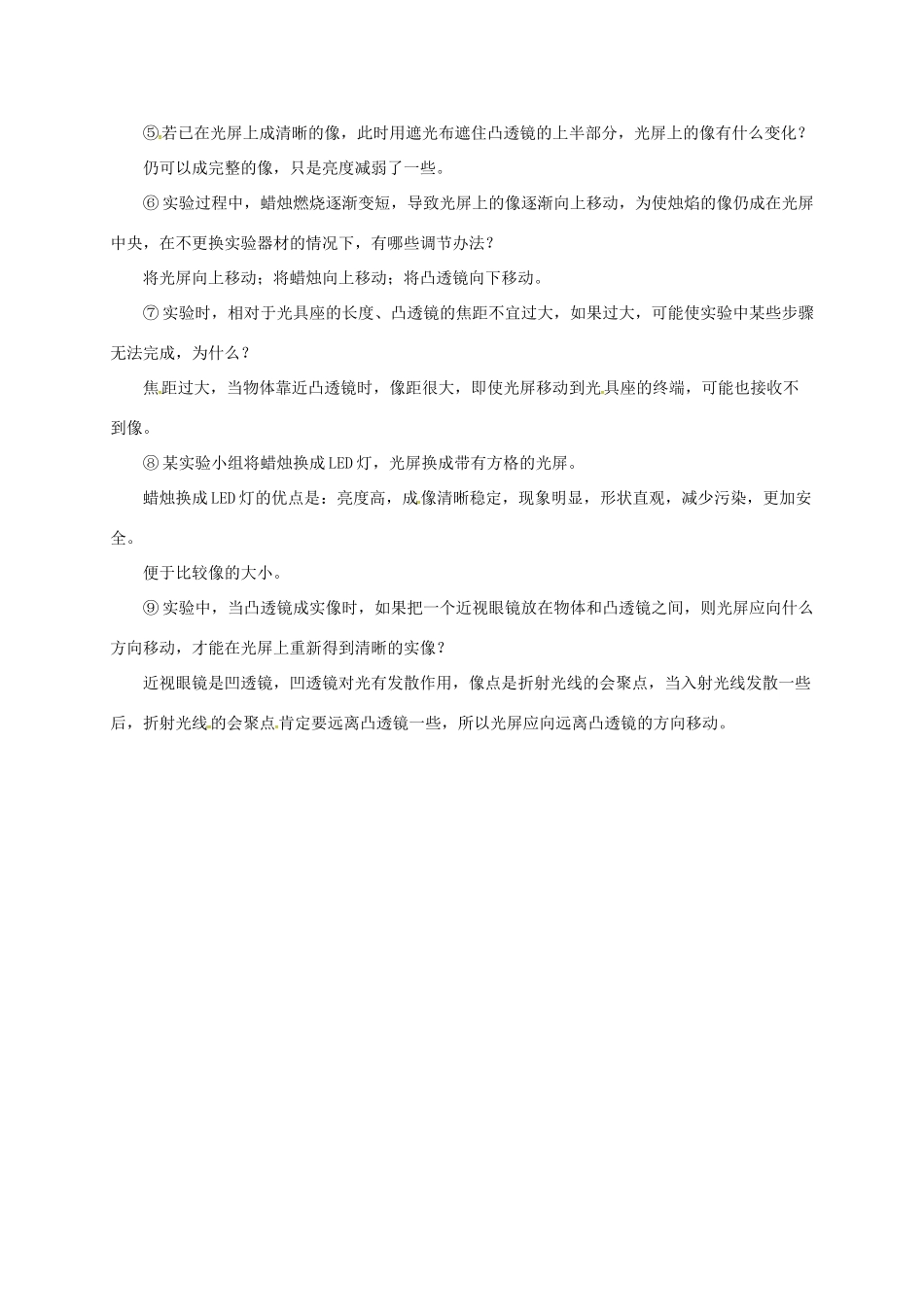 山西省洪洞县中考物理一轮复习 第五章 透镜及其应用教案2-人教版初中九年级全册物理教案_第2页