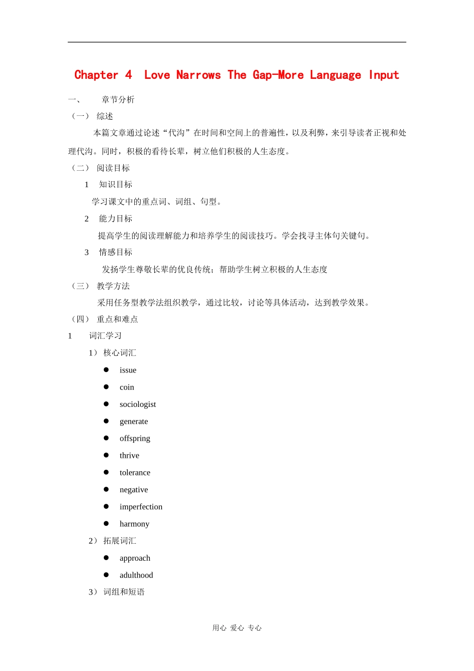 高二英语：Unit4 father and son-more reading教案（牛津上海版S2B）_第1页