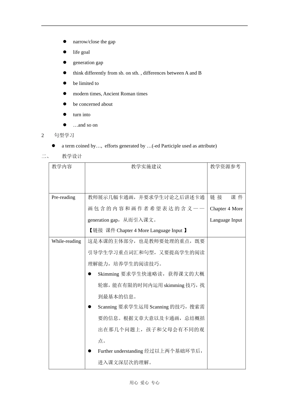 高二英语：Unit4 father and son-more reading教案（牛津上海版S2B）_第2页