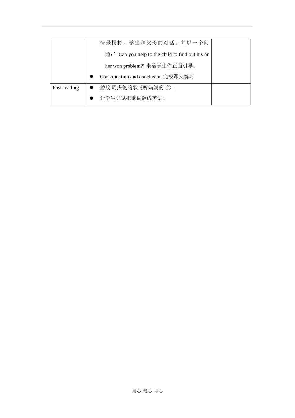 高二英语：Unit4 father and son-more reading教案（牛津上海版S2B）_第3页