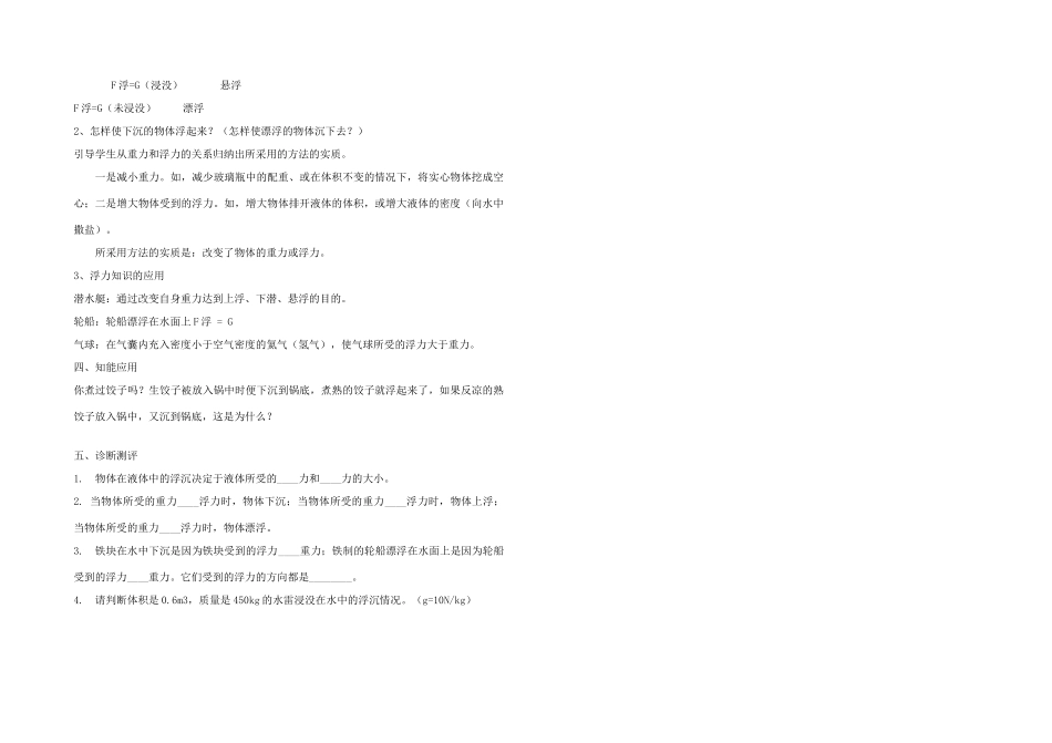 八年级物理上册 物体的浮与沉教案 沪科版_第2页