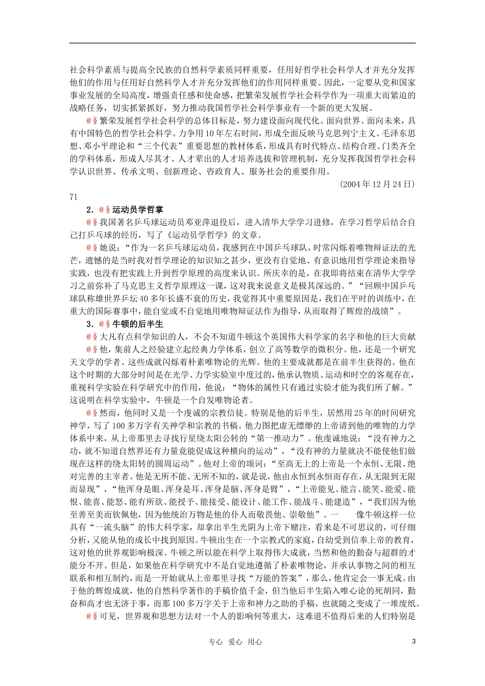 高中政治 1.4《综合探究 走进哲学 问辩人生》精品教案 新人教版必修4_第3页