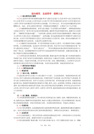 高中政治 1.4《综合探究 走进哲学 问辩人生》精品教案 新人教版必修4