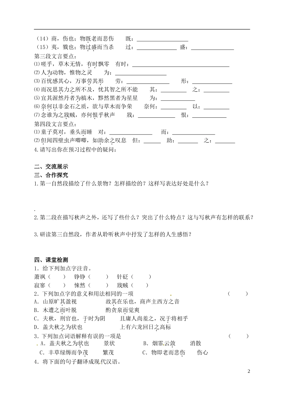 高中语文《秋声赋》导学案 苏教版必修4-苏教版高二必修4语文学案_第2页