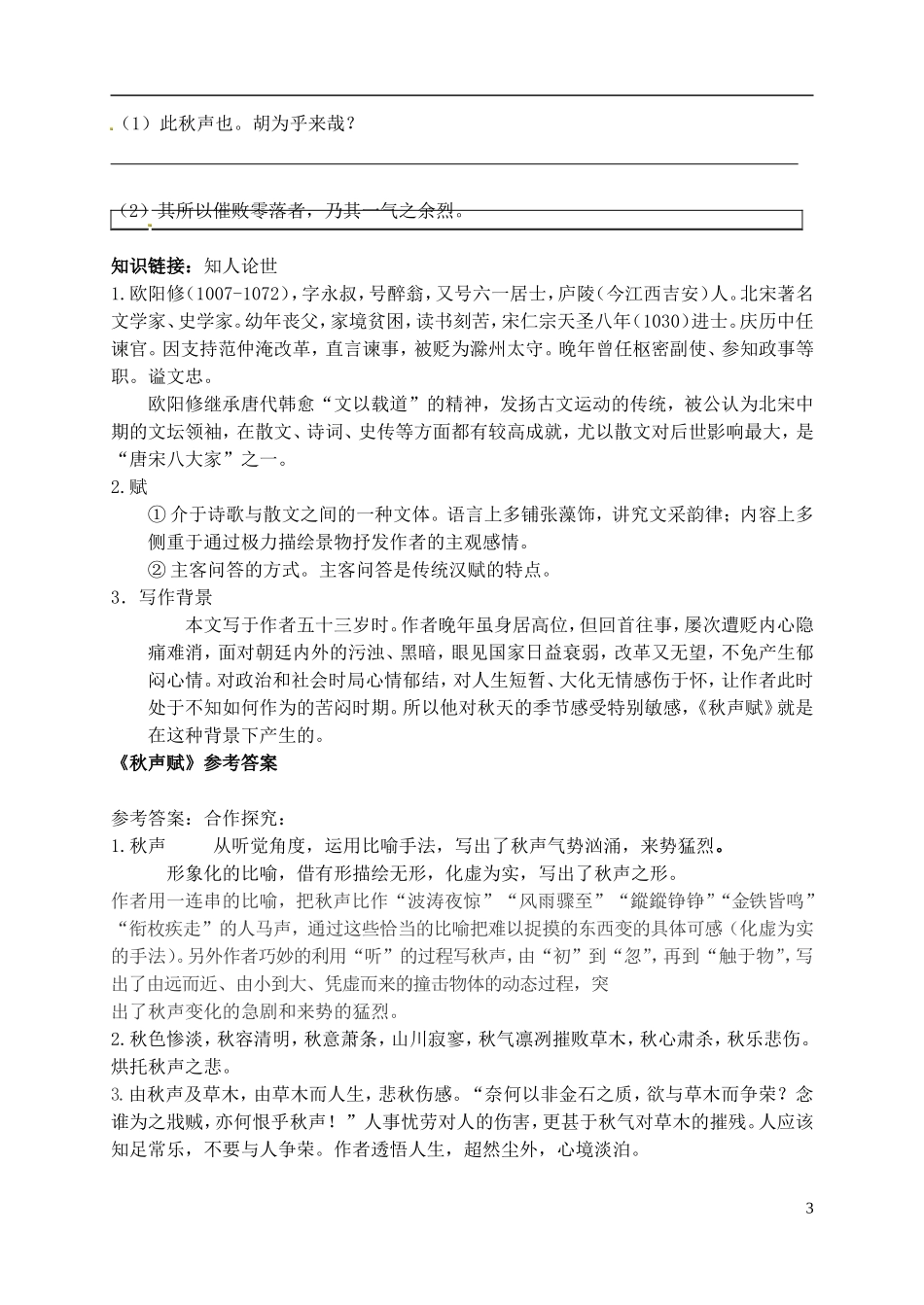 高中语文《秋声赋》导学案 苏教版必修4-苏教版高二必修4语文学案_第3页