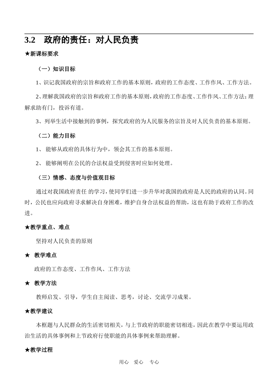高中政治 3.2　政府的责任：对人民负责　教案4 人教版必修2_第1页
