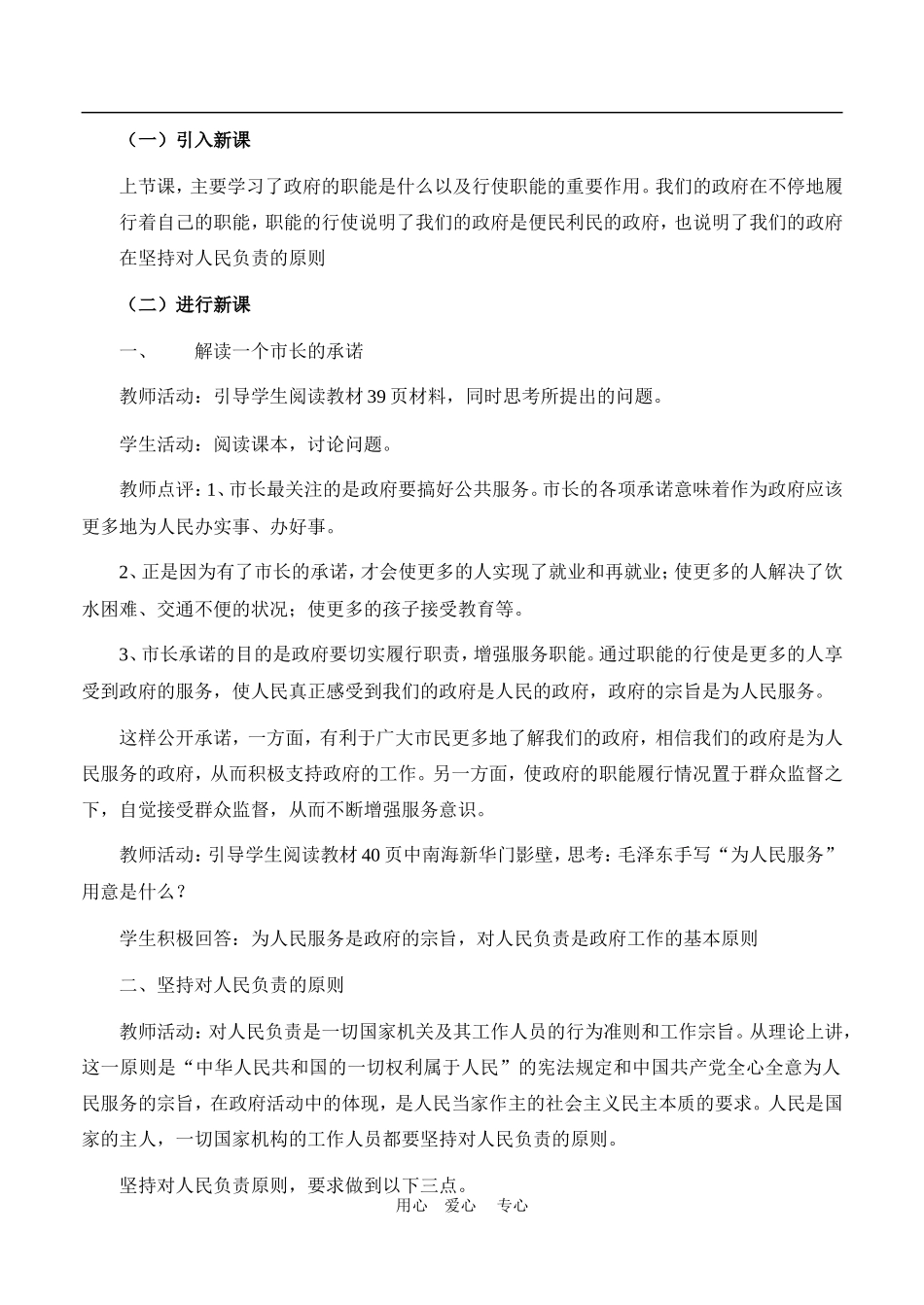 高中政治 3.2　政府的责任：对人民负责　教案4 人教版必修2_第2页